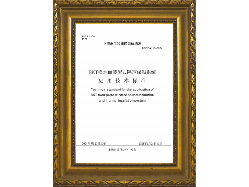 上海市工程建設團體標準