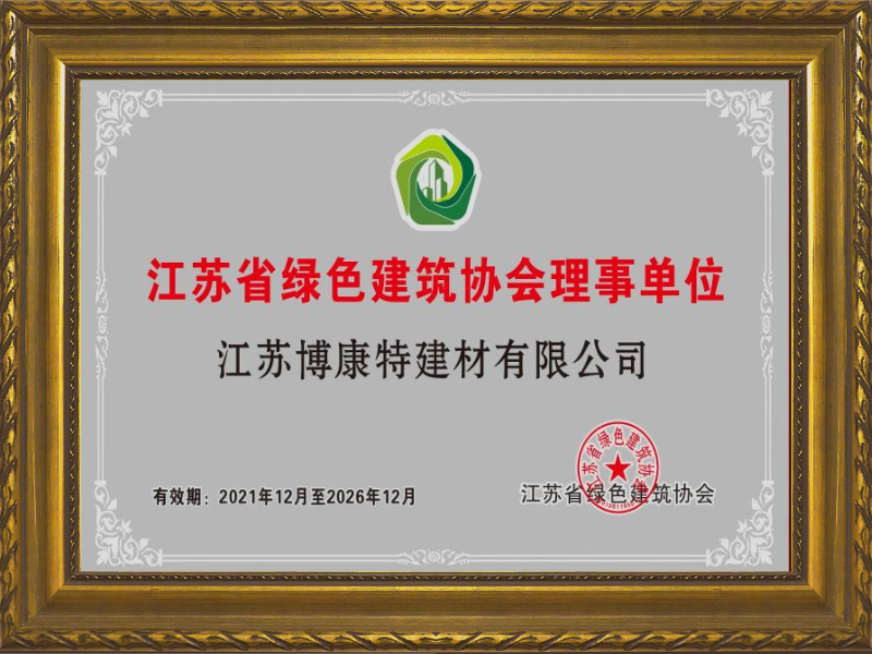 江蘇省綠色建筑協會理事單位