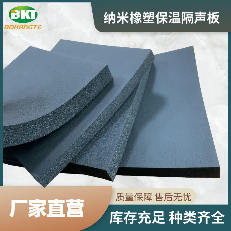 納米橡塑保溫隔聲