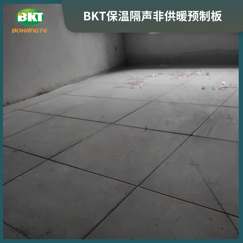 BKT保溫隔聲預制板（非供暖）