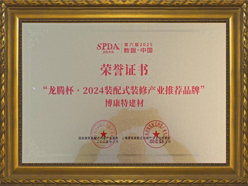龍騰杯 ? 2024裝配式裝修產業推薦品牌
