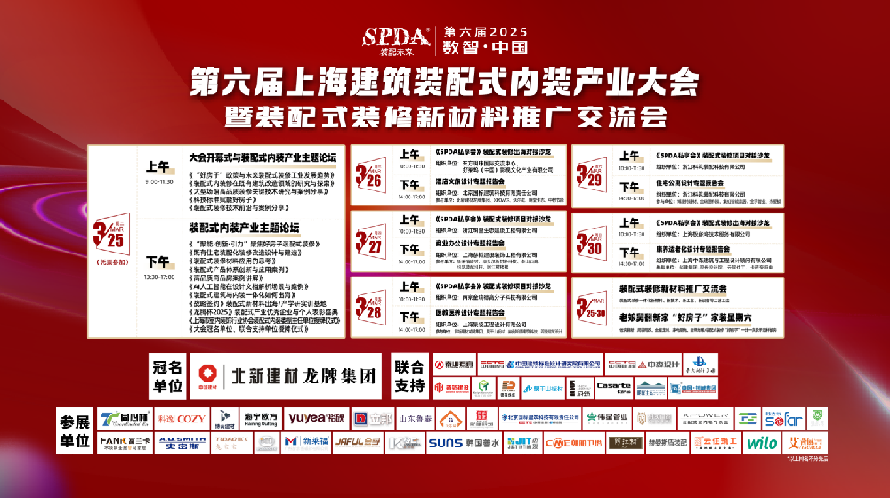 裝配式BKT樓地面保溫隔聲系統(tǒng)亮相上海建筑裝配式內(nèi)裝產(chǎn)業(yè)大會(huì)